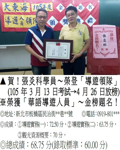 105年_張炎科_導領